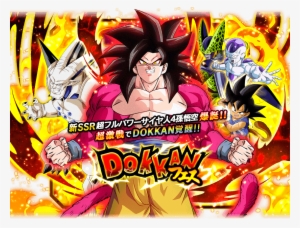 Dokkanフェス - Ssj4 Goku Full Power Dokkan #875078
