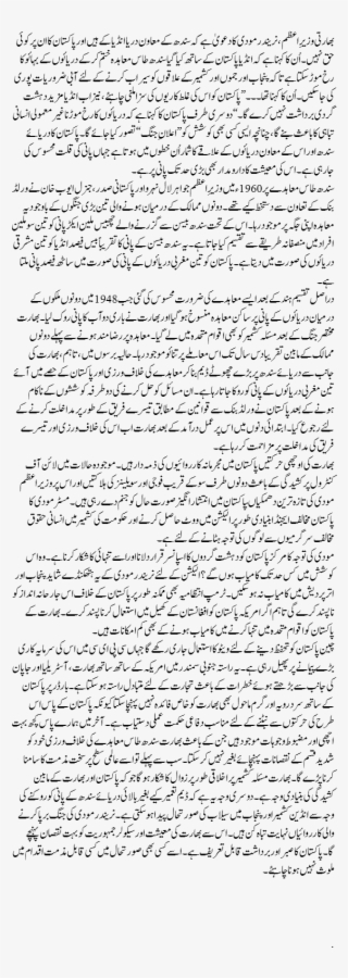 Narendra Modi Ki Bay Cheni By Najam Sethi - Ghulam Ishaq Khan In Urdu #8704418