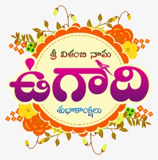 Ugadi Festival - Ugadi Greetings In Telugu #8711372
