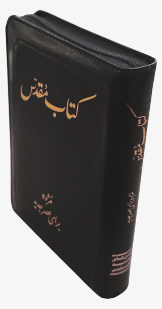 Persian Bible - Wallet #8712650