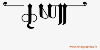 Krishna Name Logo In New Hindi Font ये लोगो Png फॉर्मेट - Calligraphy #8715886