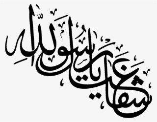 You Need To Enable Javascript Islam Symbol Png - Calligraphy #8758311