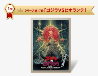 In Preparation For The July 25th Release Of Legendary's - Godzilla Heisei Posters #8785758