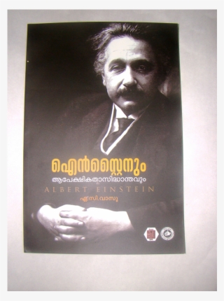 Einstein And Theory Of Relativity - Poster #8793113