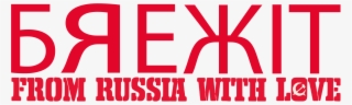 From Russia With Love Unisex Tee - Poster #8814801