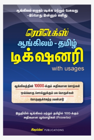 Rapidex Dictionary Cover - Tamil Dictionary #8956072