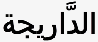 Calligraphy #8982086