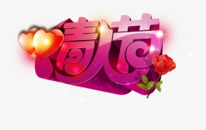 This Graphics Is Valentine's Day Hearts Tanabata Art - Art #99424 This Graphics Is Valentine's Day Hearts Tanabata Art - Art #99424