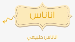 4798 Pinapple Arrow - Emblem #901013 4798 Pinapple Arrow - Emblem #901013