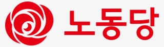 Labor Party Of Korea Logo - 노동당 Png #9006073
