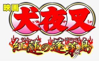 Inuyasha The Movie - Inuyasha #9062266