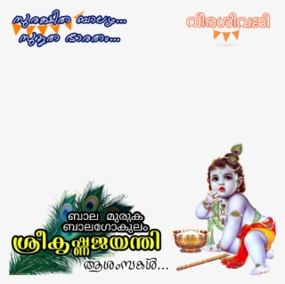 Contribute To Isupportcause - Happy Krishna Janmashtami Wishes #9069088