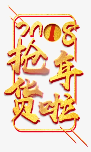 2018 Grab The New Year's Art Word #914760