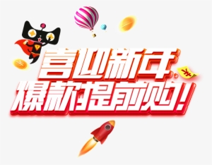 Celebrate New Year's Explosion Of Advance Purchase - New Year #914791