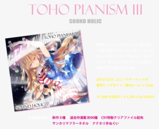 Sound Holic 新作委託 Shop 様 - Poster #9103792