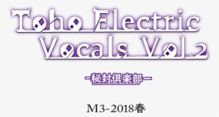 Toho Electric Vocals Vol - Lavender #9103847