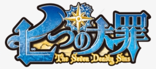 Free Png The Seven Deadly Sins Nanatsu No Taizai Png - Nanatsu No Taizai Logo Png #9120877
