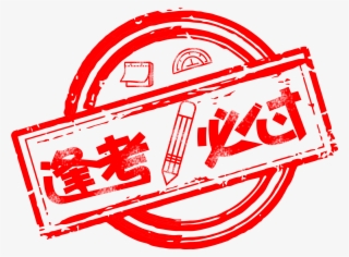 أحمر ختم مرور تجريبي كلمة فن صورة ملف Psd - Art #9131904