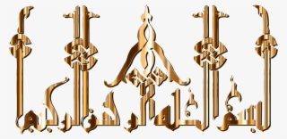 Big Image - بسم الله الرحمن الرحيم درون کادر #9133720