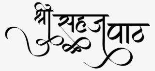 Punjabi Symbols In New Hindi Font ये लोगो Png फॉर्मेट - Rajesh Name In Hindi #9135863