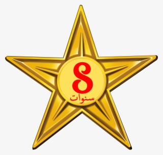 Barnstar Of Eight Year Diligence - Gold Clipart Stars #9158428