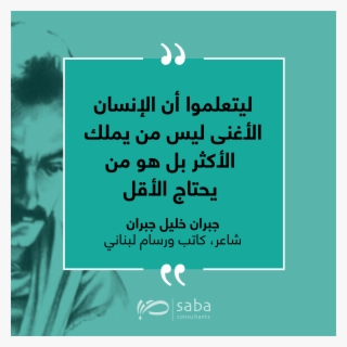 Arabic Quotes -saba Consultants - Kahlil Gibran #9158515