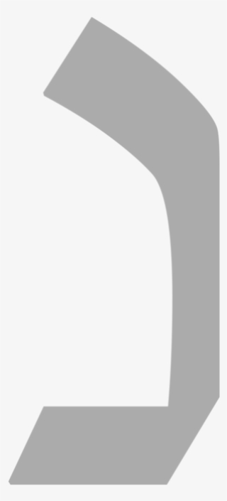 Mc2018 0000s 0015 נ- - Calligraphy #9178588