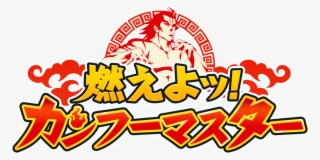 Kung Fu Master Logo - Illustration #9187093