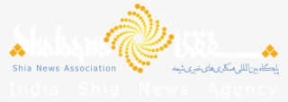 Shafaqna India - Shafaqna News Logo #9232551