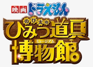 Doraemon The Movie - Doraemon #9245729