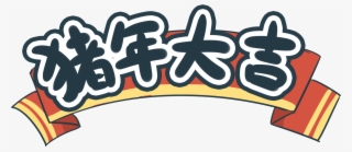 Transparent Baner Kreskówka Ilustracja Png I Psd - Illustration #9258804