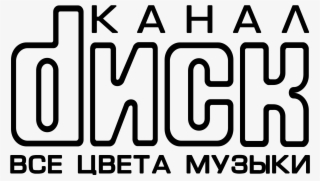 Disc Cannal Logo Png Transparent - Graphics #9318974