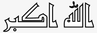 Allah Akbar Png - Islam #9322957