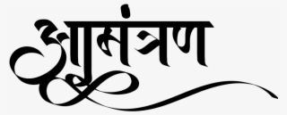 Marriage Invitation Card Wedding Invitation Card Template - Calligraphy #9326244