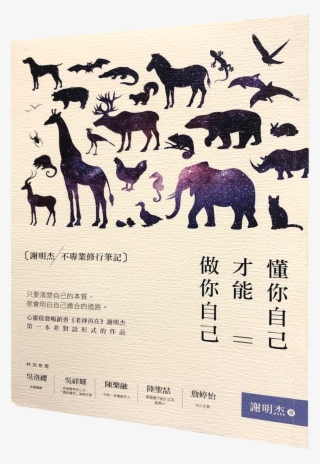 Old God Speaks Again - 懂 你 自己 才能 做 你 自己 謝明杰 不 專業 修行 筆記 #9331336