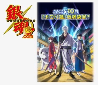 Ajoutons Que Sur Cette Couverture, Il Annonce Une Nouvelle - Gintama #9340987