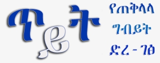 Teyyet - Net - Calligraphy #9370281