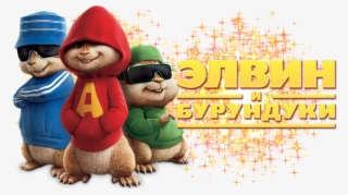 Dave Seville Simon Hawke Chipmunk - Alvin And The Chipmunks Dvd Cover #9385143