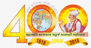 Post Stamps Of Mahamati Pranami & Krishna Pranami - Prannath Chaturth Shatabdi Mahotsav #9431489