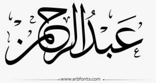 Marathi Calligraphy Text Png - Bismillahirrahmanirrahim Png #9441174