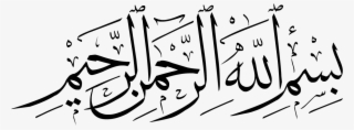 1417 X 1417 22 - Bismillah In Arabic Calligraphy Png #9474897