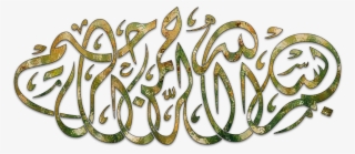 Bismillah Pg 2 Islamic Graphics - Islamic Calligraphy And Meaning #9474995