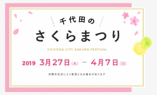 Cherry Tree Festival Of Chiyoda - Calligraphy #9490374