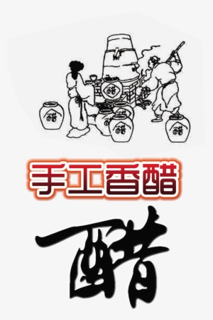 About Handmade Balsamic Vinegar Made By Ancient Method, - 书法 字体 #952915