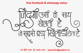 Facebook Status In Hindi - Calligraphy #9575019