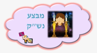 Hachana Calendar - - Cartoon #9577317