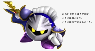 Meta Knight Png #9583318