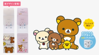 リラックマウォーターサーバー - Rilakkuma #9599645