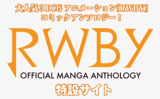 Rwby 大人気 - Rwby #9630933