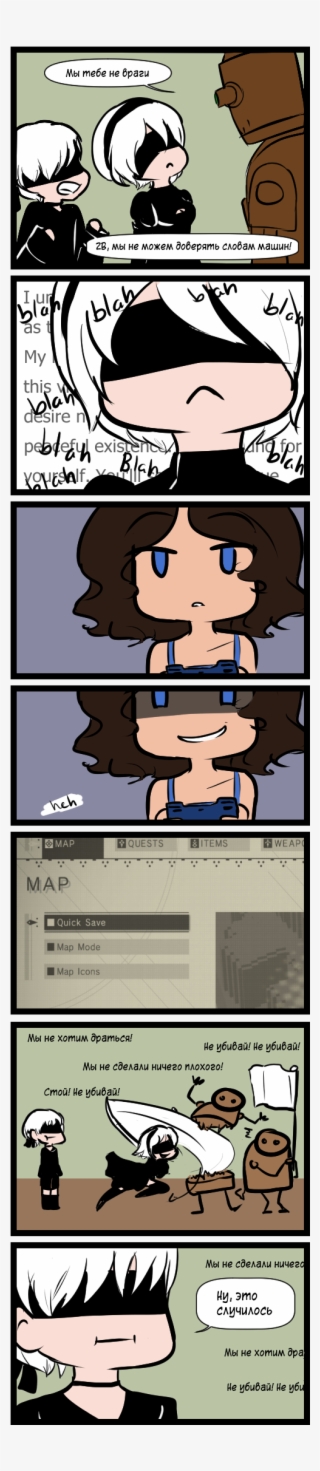 мы Не Хотим Драться/ Не Убивай/ Не Убывай/ Мы Не Сделали - Nier Automata Comic Deviantart #9654762